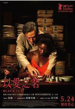 以愛之茗 Black Tea線上看
