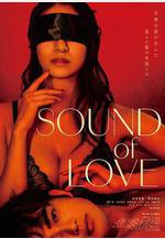 音欲 Sound of Love線上看