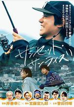 日落日出 サンセット・サンライズ線上看