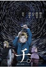 地：關於地球的運動 チ。―地球の運動について―線上看