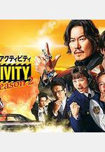 今天也無異常 第2季 本日も異狀なし シーズン2線上看