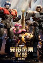 變形金剛：起源 Transformers One線上看