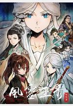 風靈玉秀 特別篇線上看