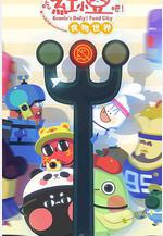 請吃紅小豆吧！食物世界 第一季線上看