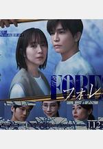 森林 フォレスト線上看