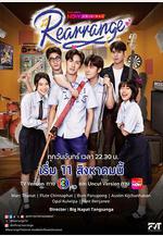 重新安排 ขอฟังอีกครั้งเพลงรักของเธอ線上看