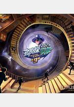 名偵探學院 第九季線上看