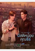 清醒點，泰爾先生 มีสติหน่อยคุณธีร์線上看