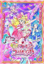 你與偶像光之美少女♪ キミとアイドルプリキュア♪線上看