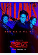反派們 빌런즈線上看