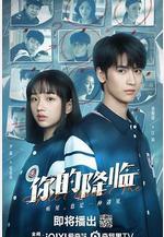 你的降臨線上看