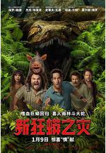 新狂蟒之災 Anaconda線上看