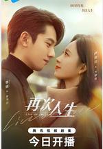 再次人生線上看
