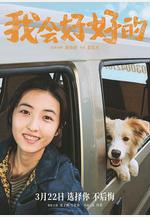 我會好好的線上看