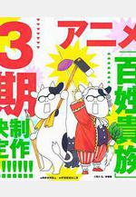 百姓貴族 第三季 百姓貴族 3rd Season線上看