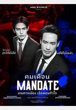 政治遊戲 คมเดือน線上看