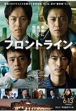 戰疫前線 フロントライン線上看