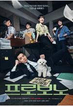 公益律師 프로보노線上看