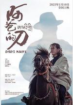 阿爸的刀線上看