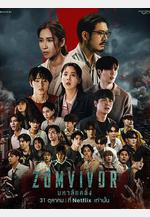 迷屍校園 มหา』ลัย คลั่ง線上看