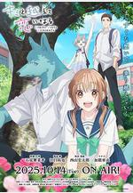 跨越種族與你相戀 キミと越えて戀になる線上看