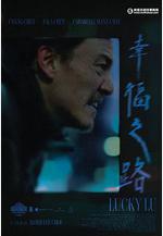 幸福之路 Lucky Lu線上看