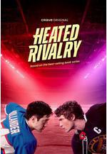 巔峯對決 Heated Rivalry線上看