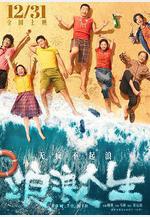 浪浪人生線上看