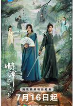 將軍家的小兒子線上看