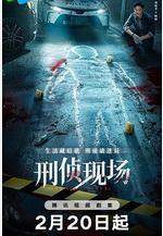 刑偵現場線上看
