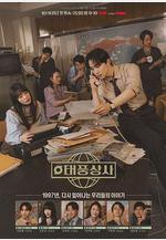 颱風商社 태풍상사線上看