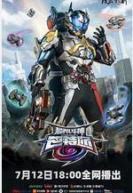 超限斗神線上看