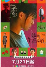 她的生存之道線上看