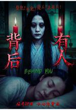 背後有人線上看