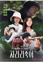 乾脆殺了他算了 차라리 죽여線上看