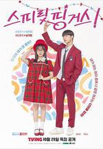 靈指 스피릿 핑거스線上看