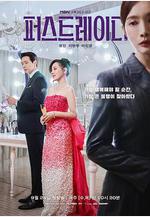第一夫人 퍼스트 레이디線上看