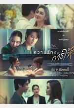 星期五俱樂部17：情愛理念之愛是給予付出 Club Friday Theory of Love: The Gift of Love線上看