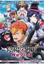 陰陽回天 Re：basu 陰陽廻天 Re：バース線上看