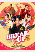 分手服務 บริษัทลดรักเลิก線上看