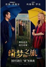 綺夢之旅 A Big Bold Beautiful Journey線上看