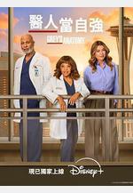 實習醫生格蕾 第二十二季 Grey's Anatomy Season 22線上看