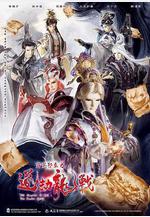 霹靂邪章之道劫龍戰線上看