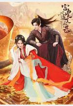 富貴逼人太甚線上看