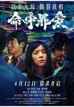 命中罪愛線上看