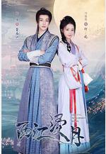 西江浸月線上看