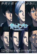 青之壬生浪 -芹澤暗殺篇- 青のミブロ -芹沢暗殺編-線上看