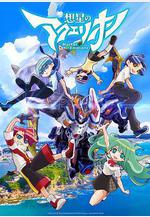 想星的大天使 Myth of Emotions 想星のアクエリオン Myth of Emotions線上看