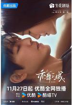 亦舞之城線上看