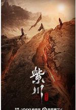 紫川之光明王線上看